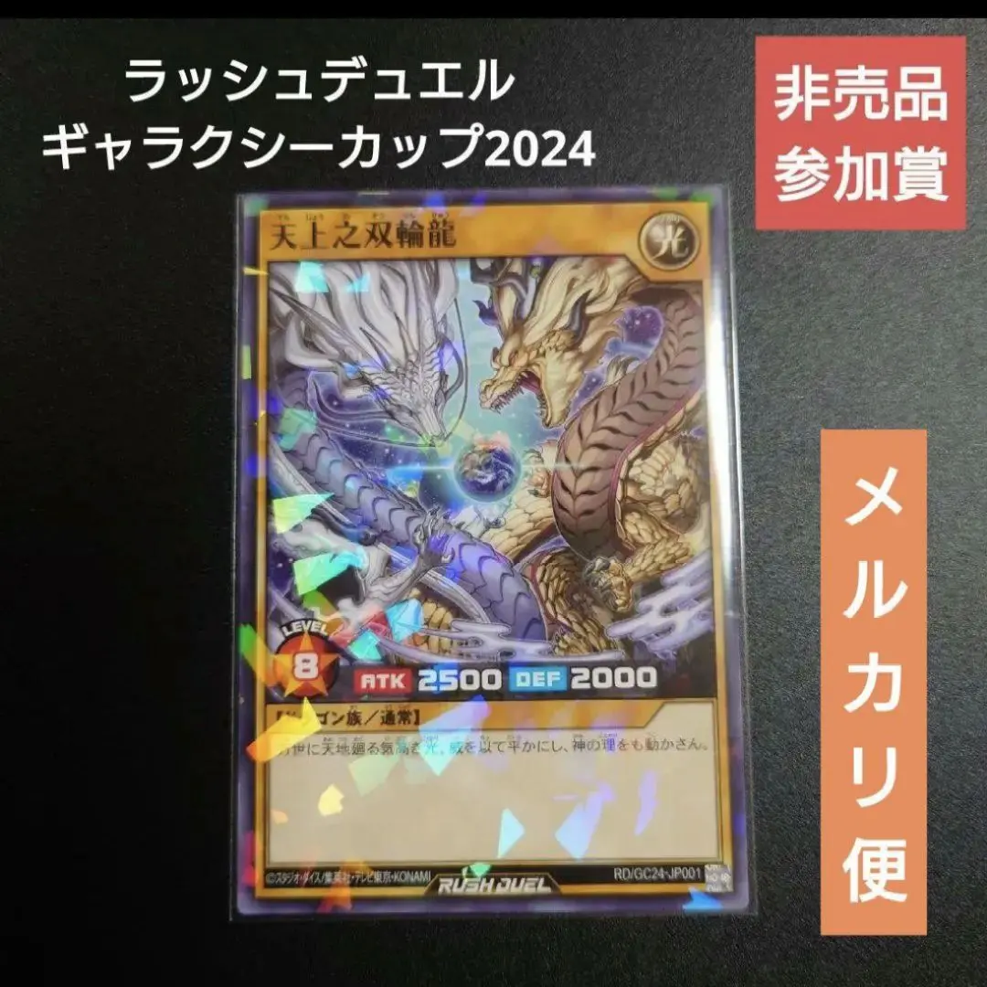 2025年最新】ギャラクシーカップ ラッシュデュエルの人気