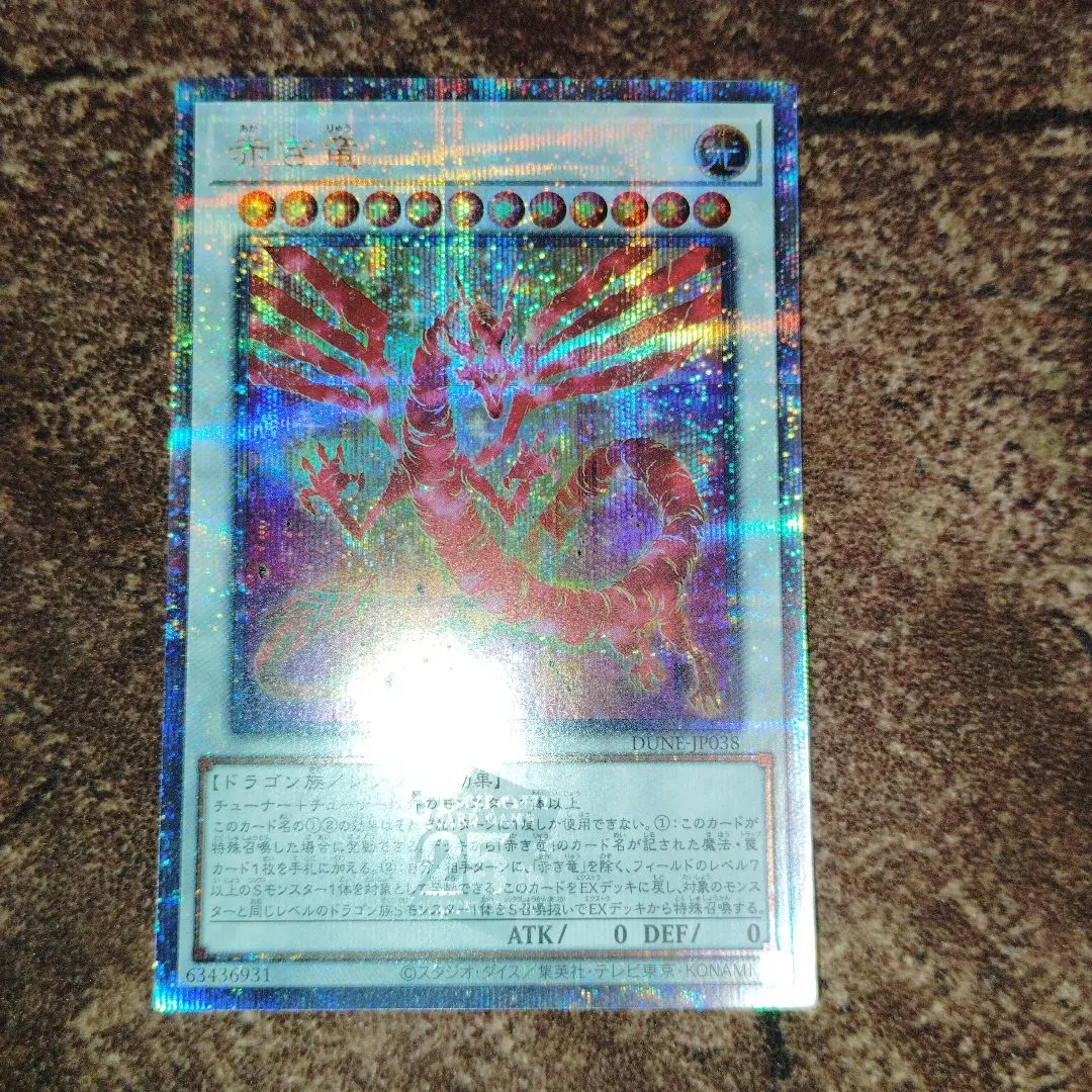 赤き竜 25th 2枚セット 赤き竜 25th 2枚セット 赤き竜(25thレア) | クォーターセンチュリー