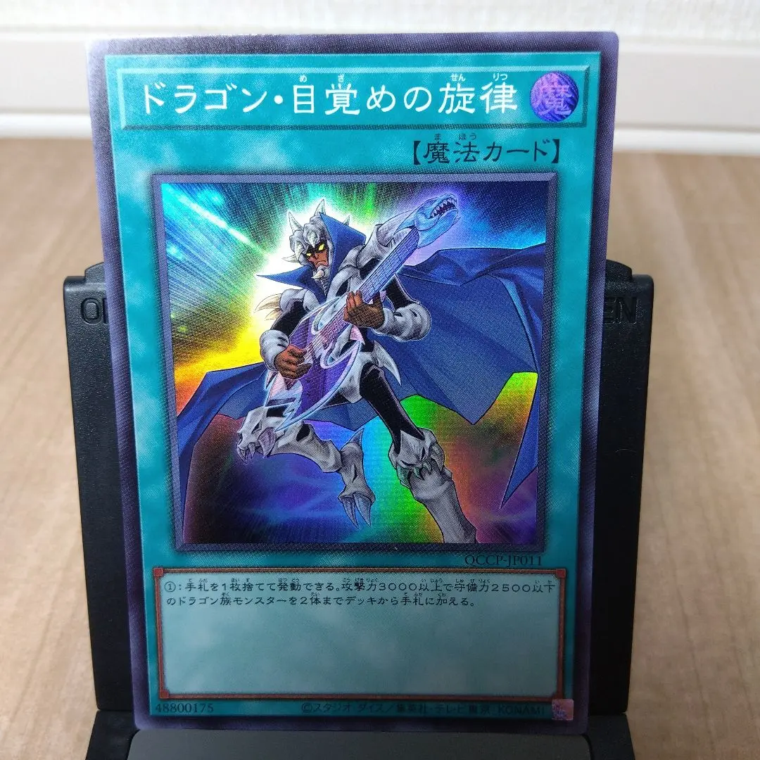Thumbnail of Yu-Gi-Oh! Dragon's Melodious Awakening