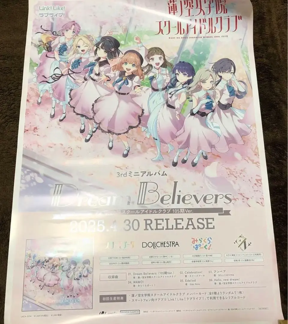 B2告知ポスター ラブライブ!  Dream Believers スマートフォン向けアプリ『Link！Like！ラブライブ！』蓮ノ空