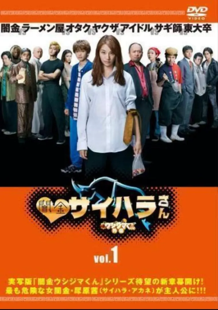 【新品ケース収納】闇金サイハラさん DVD 全巻セット　レンタル落ち m78763652802_1.jpg?1729995946