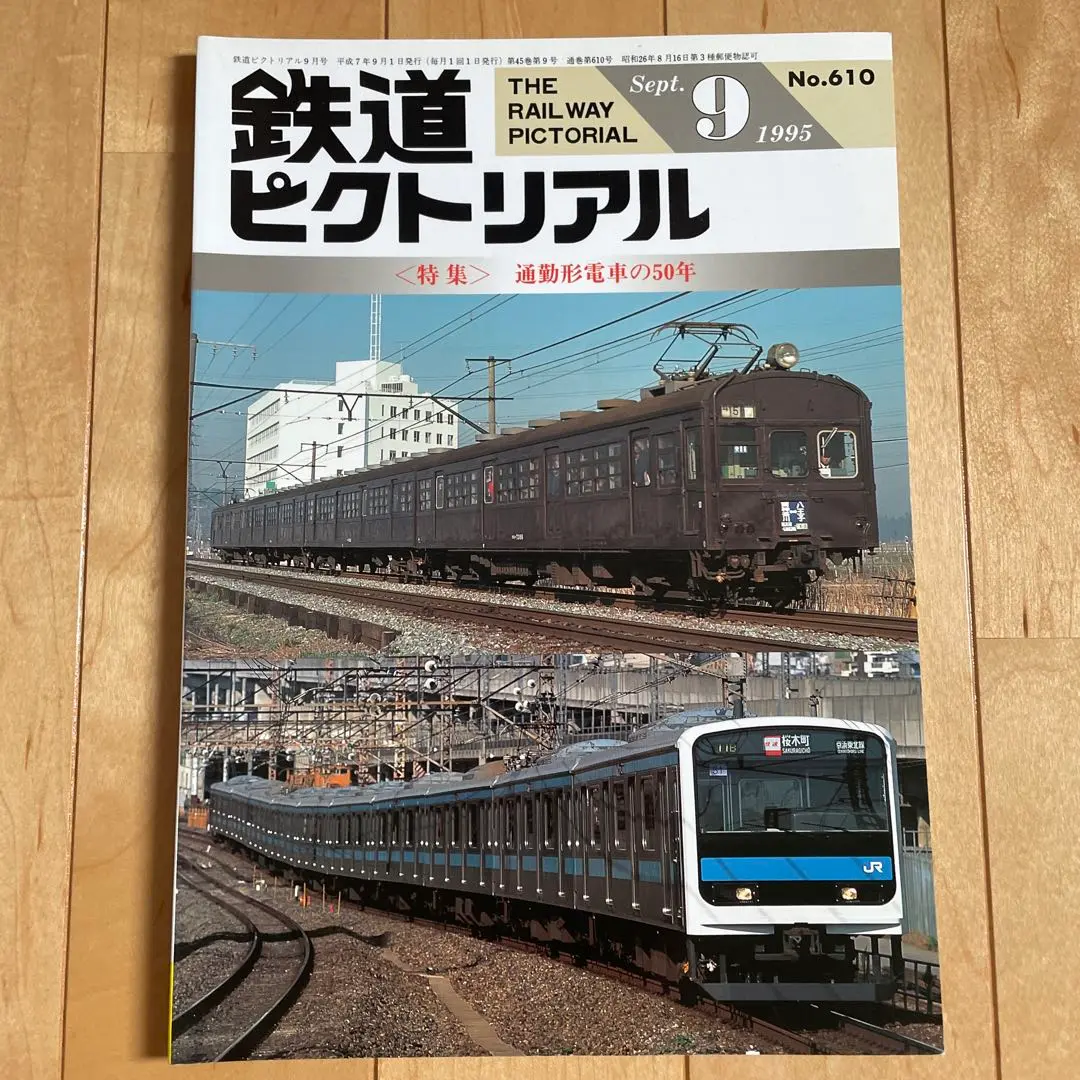 鉄道ピクトリアル　1995年　月刊11冊 鉄道ピクトリアル 1995年1〜12月号 5.12臨時増刊号 全14冊