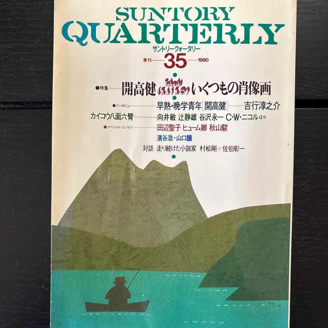 サントリークォータリー 25冊セット