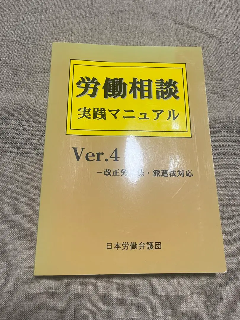 ▲01)【同梱不可】現代労働運動と権利闘争 理論編・事件編 2冊揃いセット/総評弁護団/労働教育センター/1987年発行/A 2025年最新】日本労働弁護団の人気アイテム - メルカリ