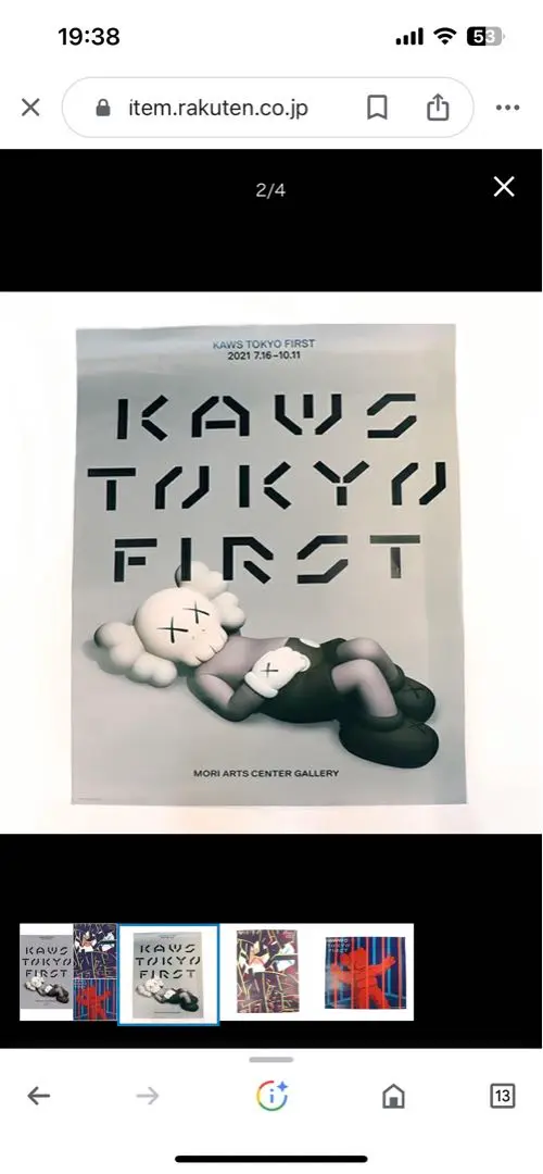 KAWS TOKYO FIRST 限定 ポスター  新品未使用品 カウズ KAWS TOKYO FIRST 限定 ポスター 新品未使用品 カウズ