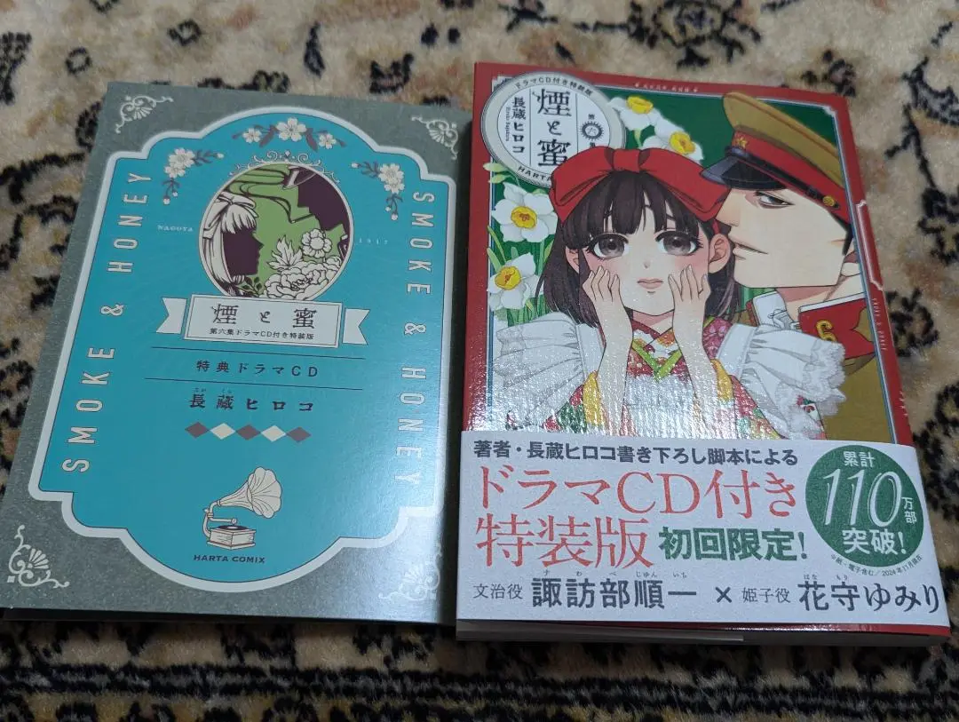 煙と蜜 1巻〜6巻 ミニポスター 特典ドラマCD 角川書店 - 煙と蜜 第六集 ドラマCD付き特装版 初版本 中古品の