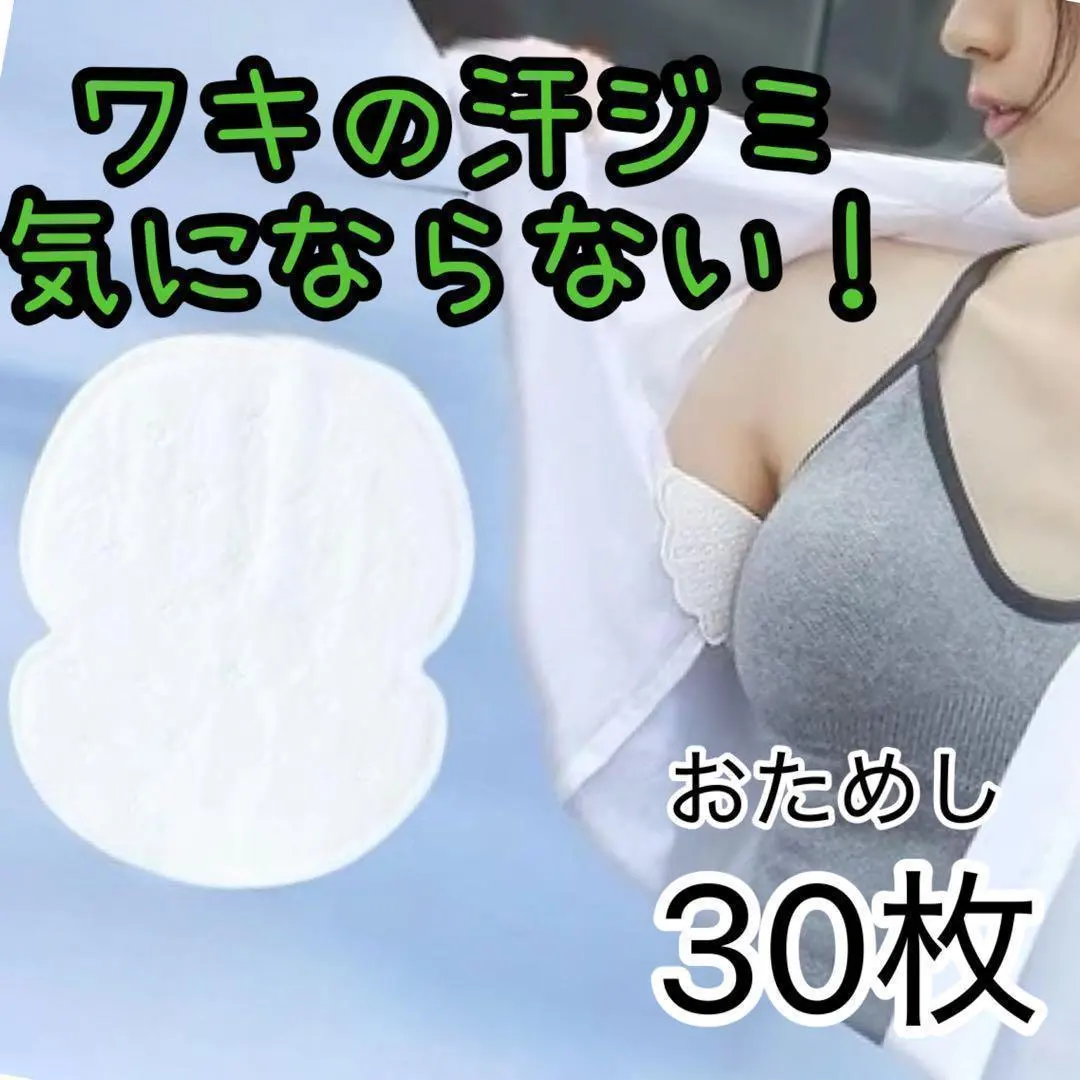 51 吸汗墊 肩腋汗 汗腋墊 腋下汗對策 腋下汗墊 汗 汗漬 肩腋 的縮圖