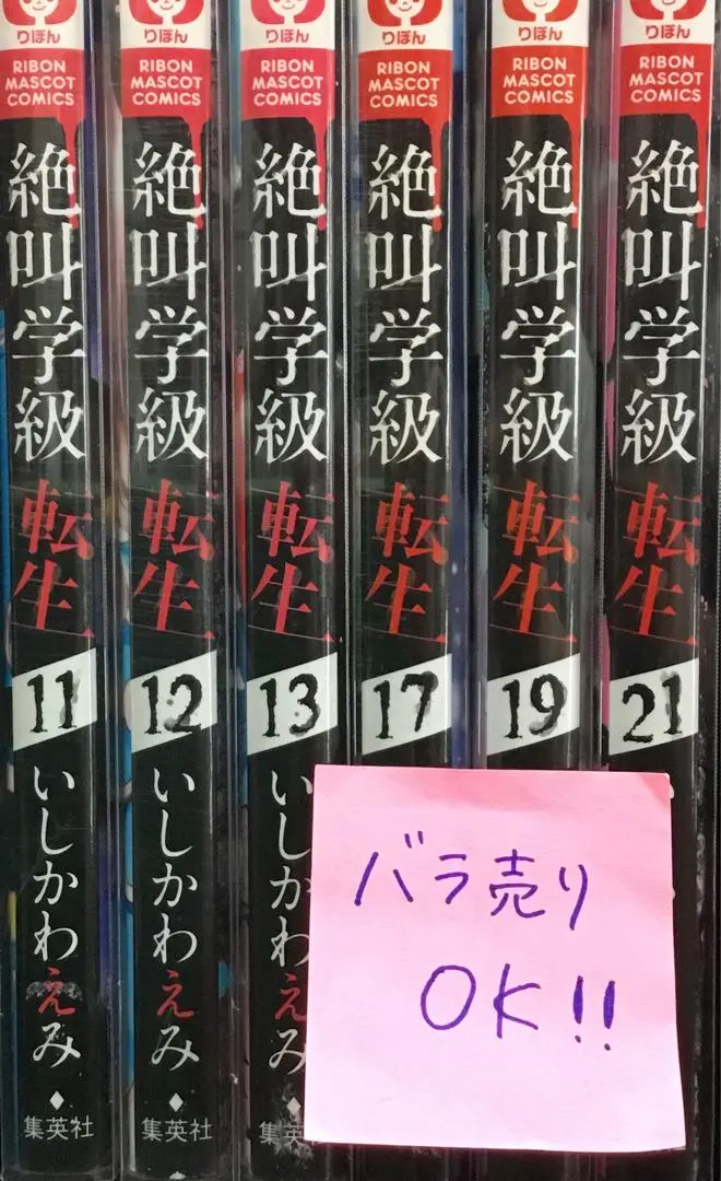2025年最新】絶叫学級 転生 16の人気アイテム - メルカリ