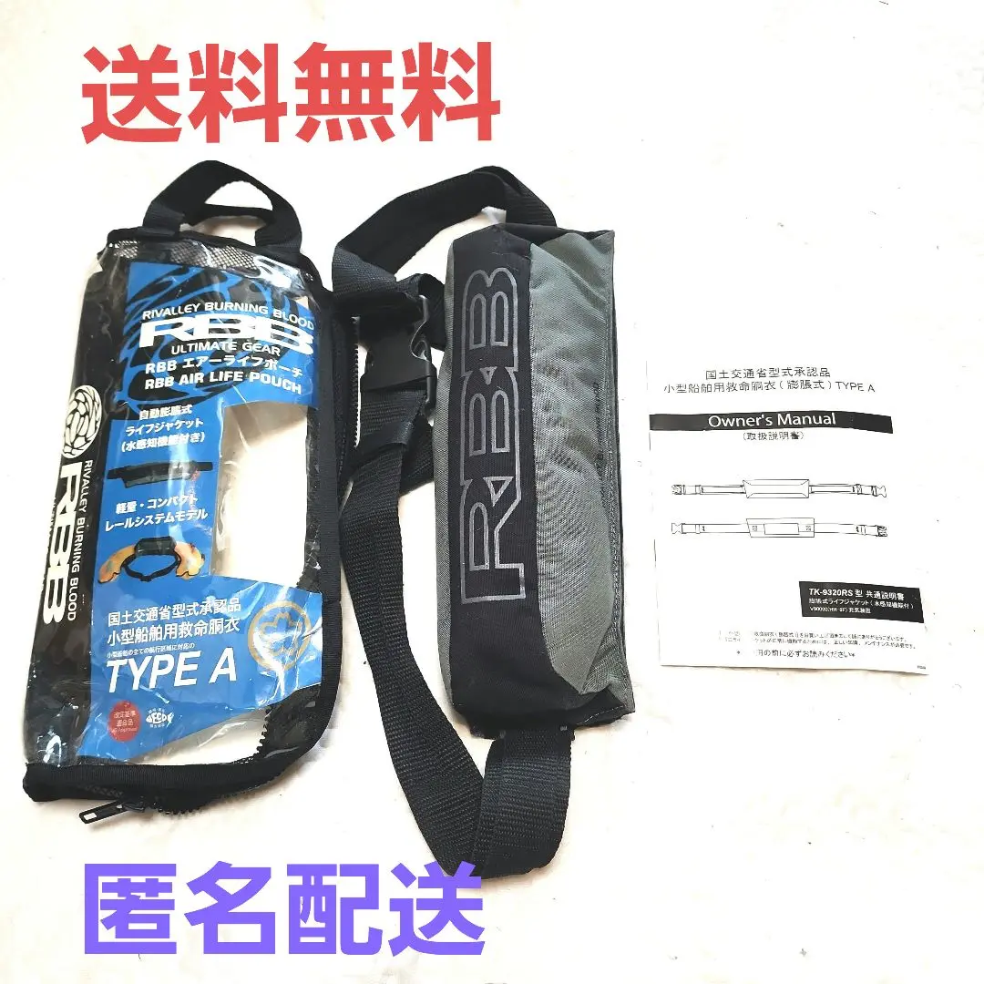 最終価格 双進 RBB エアーライフポーチ 未使用 ボンベ交換 2025 11