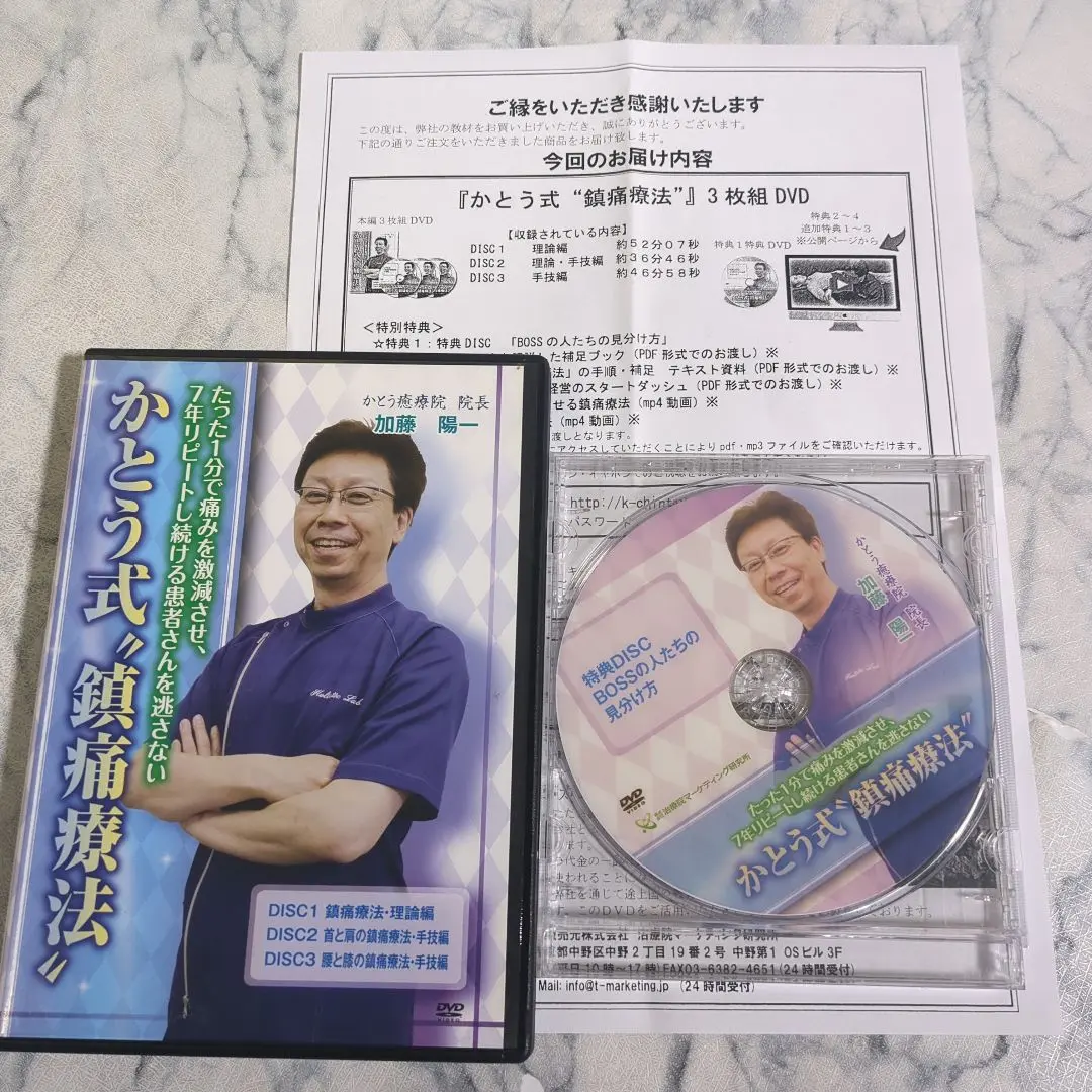 【たった1分で痛み消失！リピート率97.6%！】かとう式　&quot;鎮痛療法&quot;  DVD かとう式 鎮痛療法】 加藤陽一 整体DVD 手技DVD 治療院