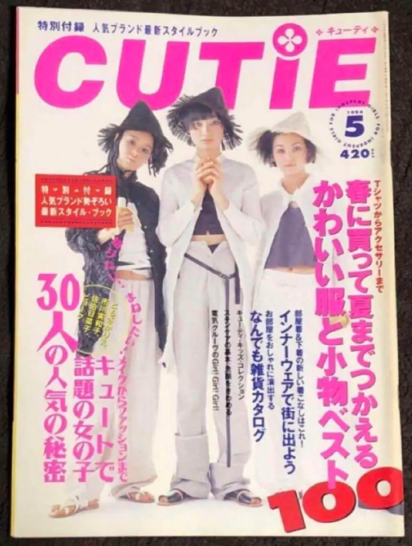 2025年最新】cutie 雑誌 ひなのの人気アイテム - メルカリ