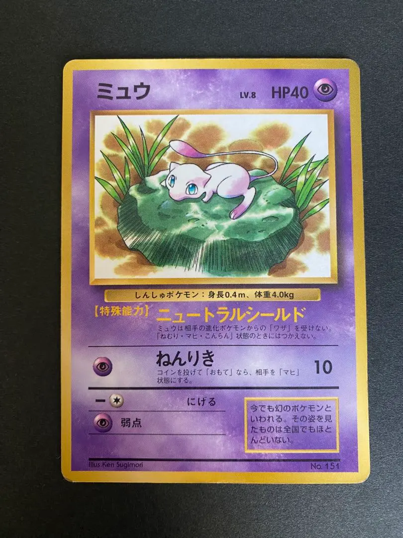 2025年最新】 ミュウ Lv.8の人気アイテム - メルカリ