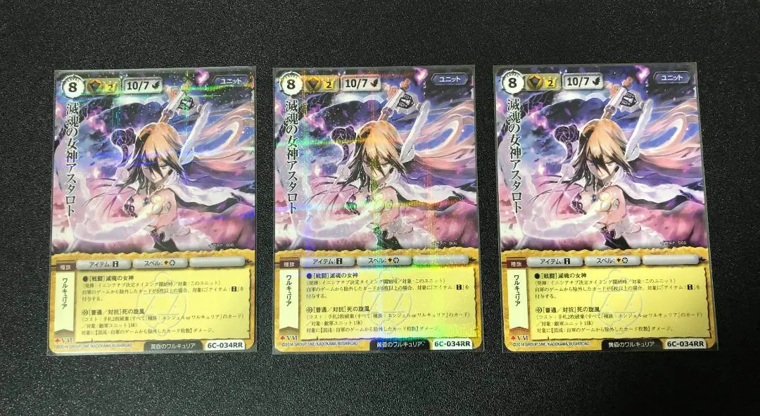 モンスターコレクション 極稀 アゾールの黒い旋風 滅魂の女神アスタロト VF モンスターコレクション 極稀 アゾールの黒い旋風 滅魂の女神