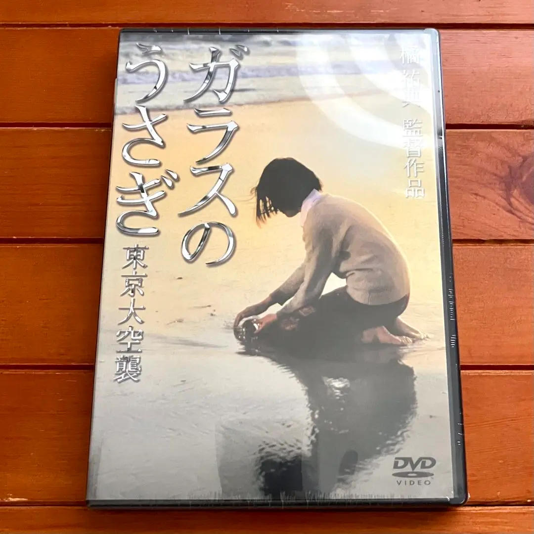 2025年最新】ガラスのうさぎ dvdの人気アイテム - メルカリ