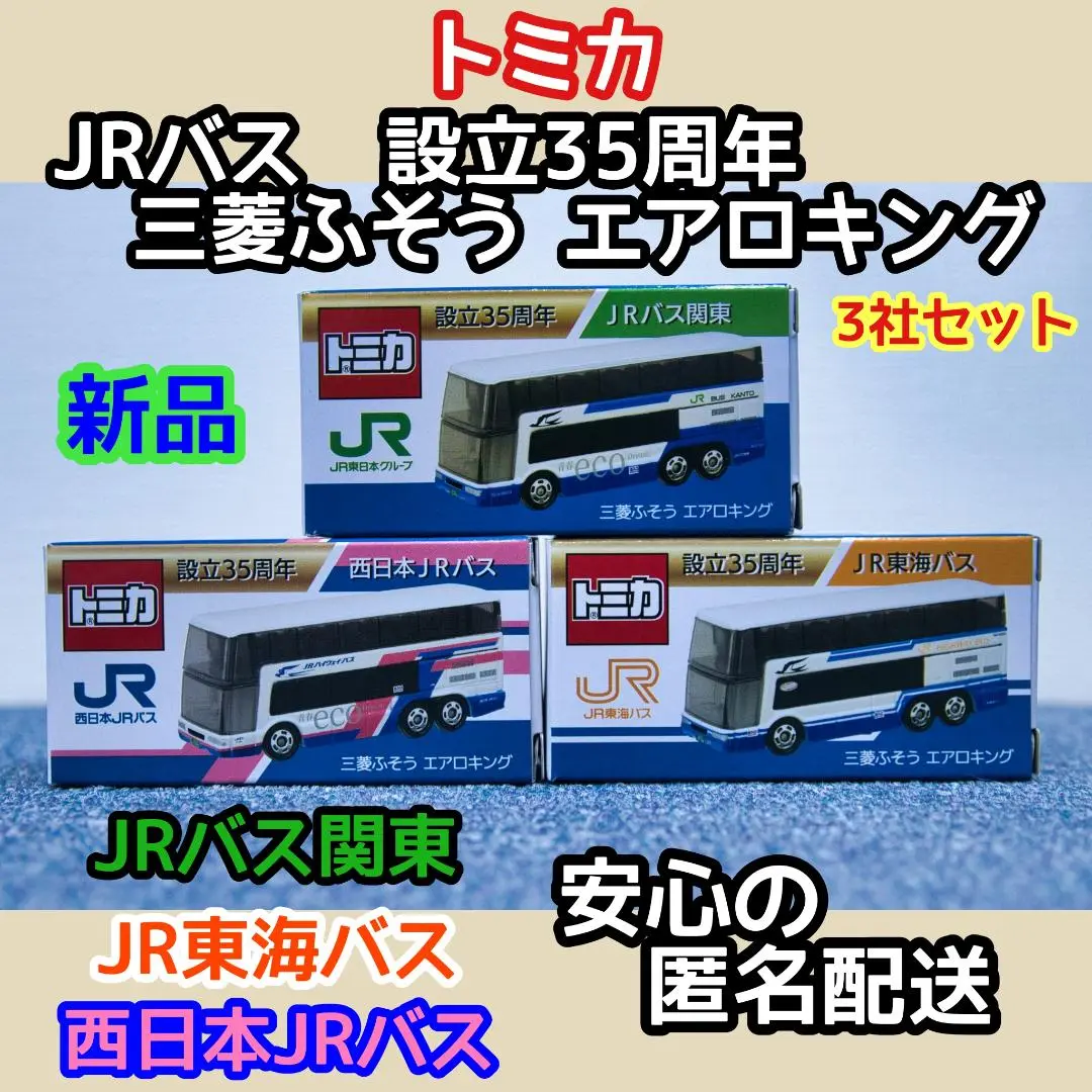2025年最新】西日本jrバス トミカの人気アイテム - メルカリ