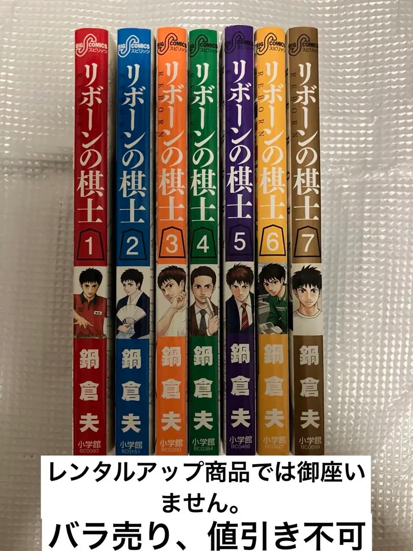 【コミック】リボーンの棋士（全７巻） コミック】リボーンの棋士(全7巻)セット | 全巻セットまとめ買い