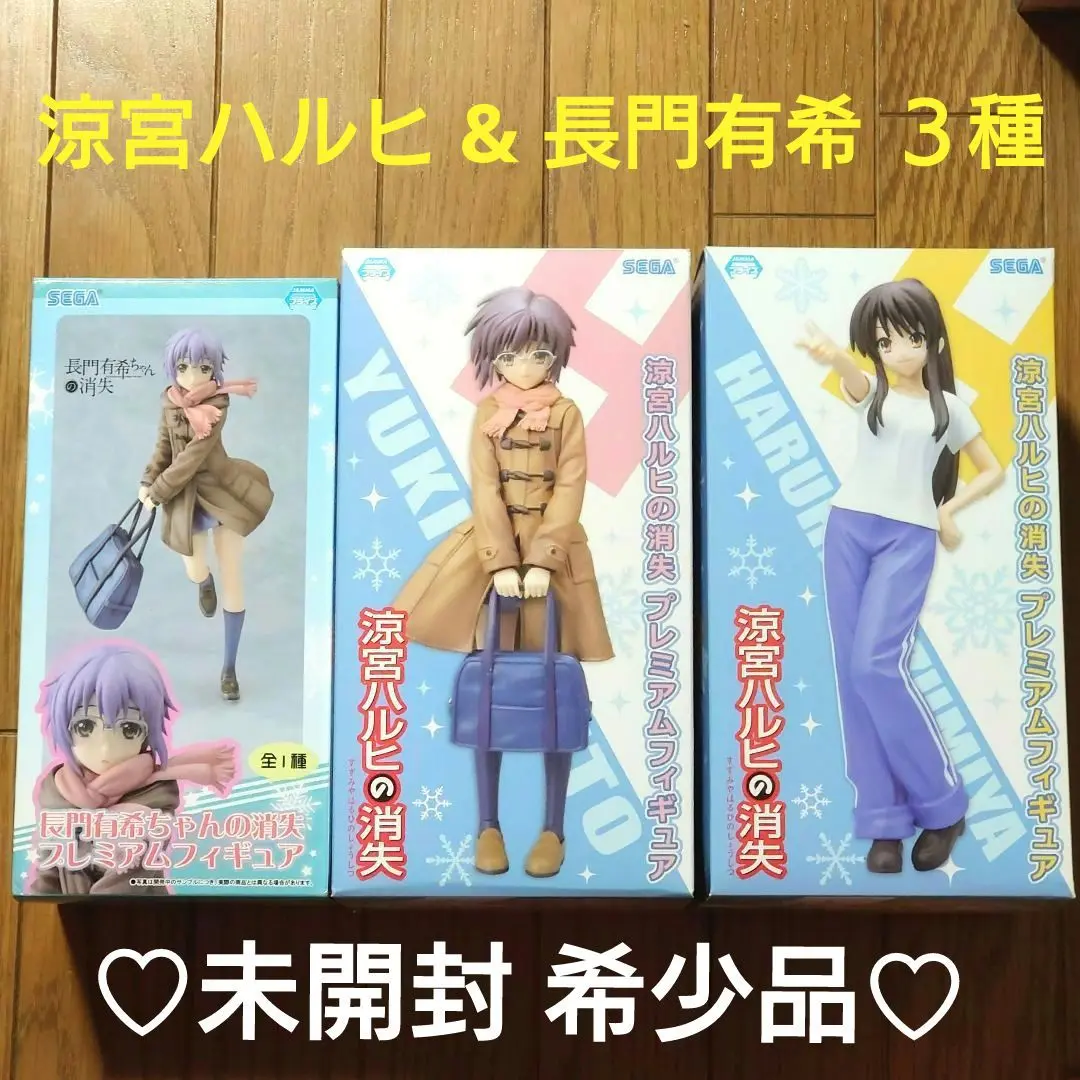 2025年最新】長門有希ちゃんの消失 プレミアムフィギュア 長門