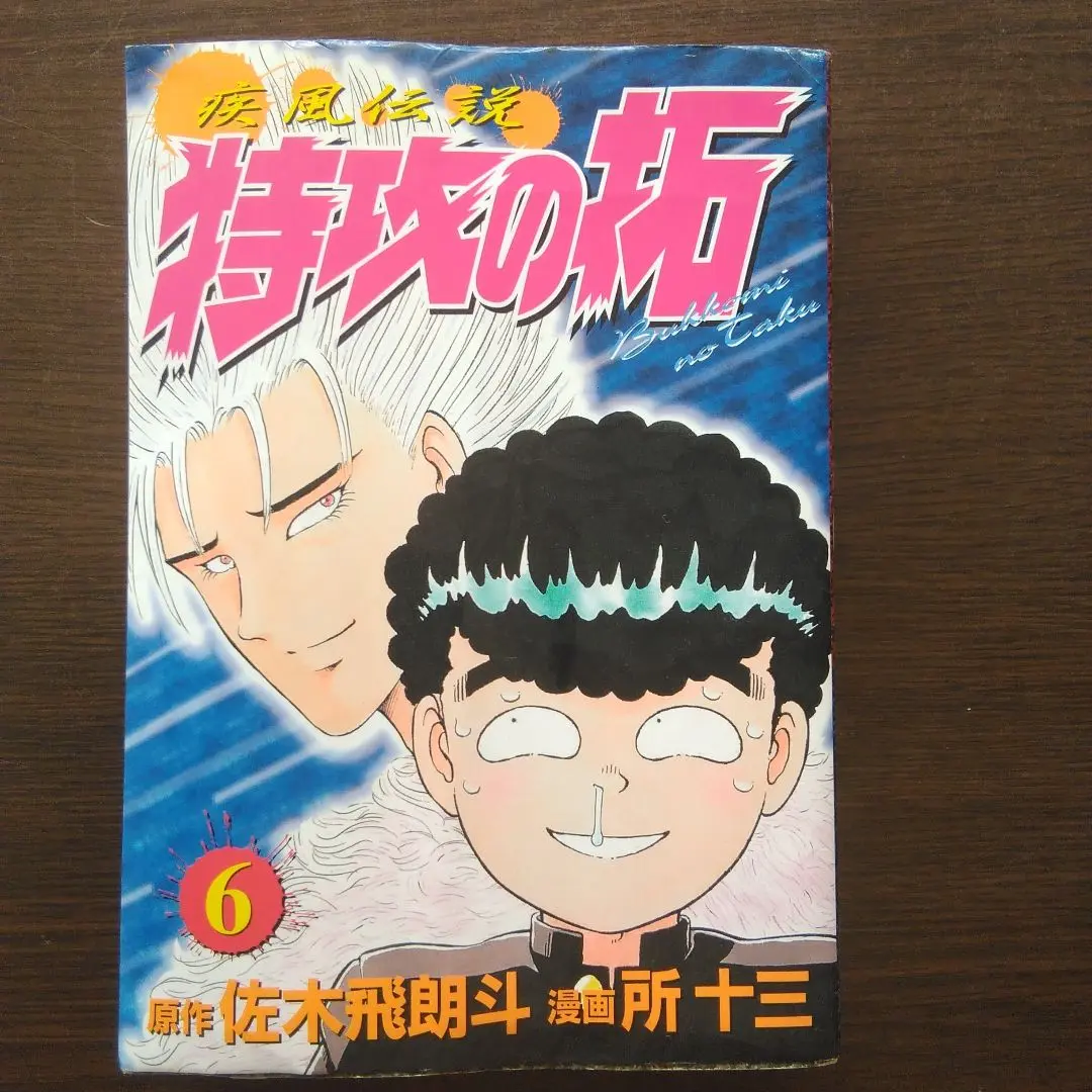 毎日発送 ワイド版 疾風伝説 特攻の拓 全14巻 送料無料 即購入可 全巻 復刻版 疾風伝説 特攻の拓（14） (ヤングマガジンコミックス