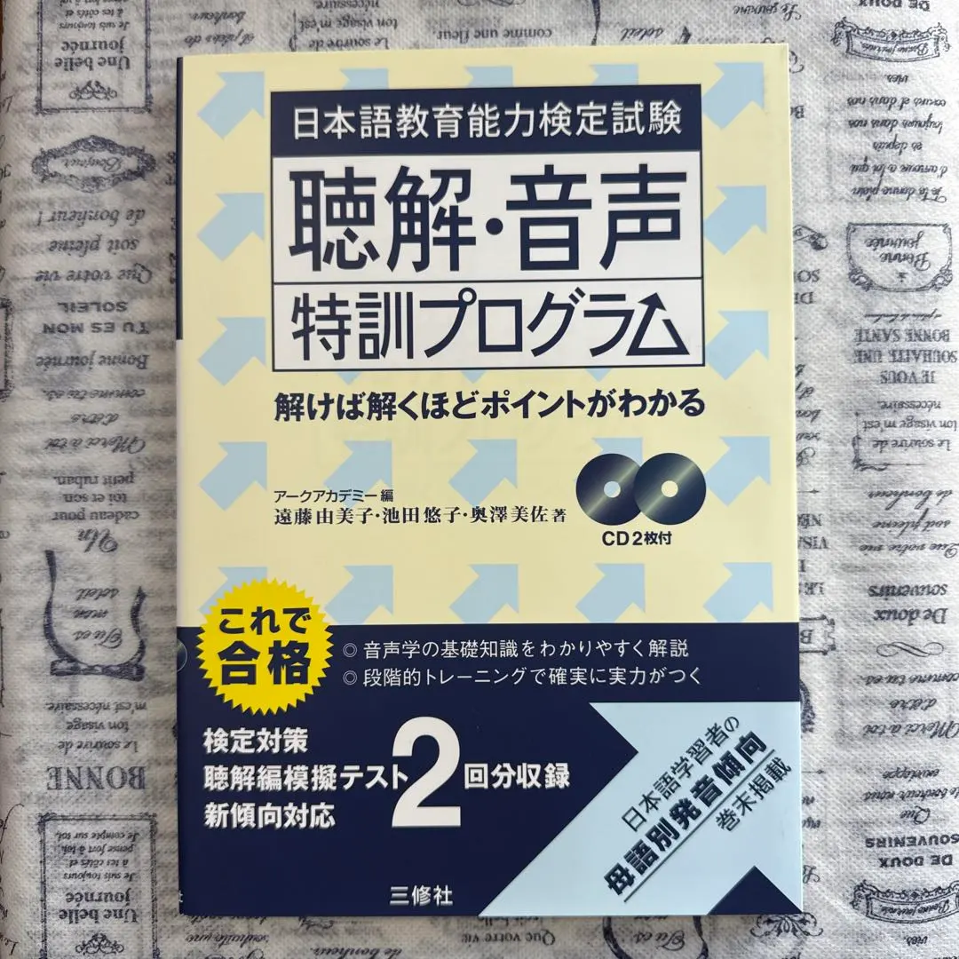 2025年最新】日本語教育能力検定試験聴解・音声特訓プログラムの