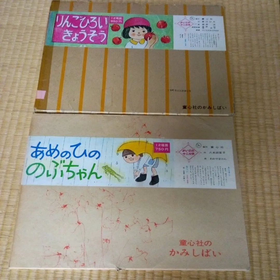 2025年最新】昭和 紙芝居の人気アイテム - メルカリ