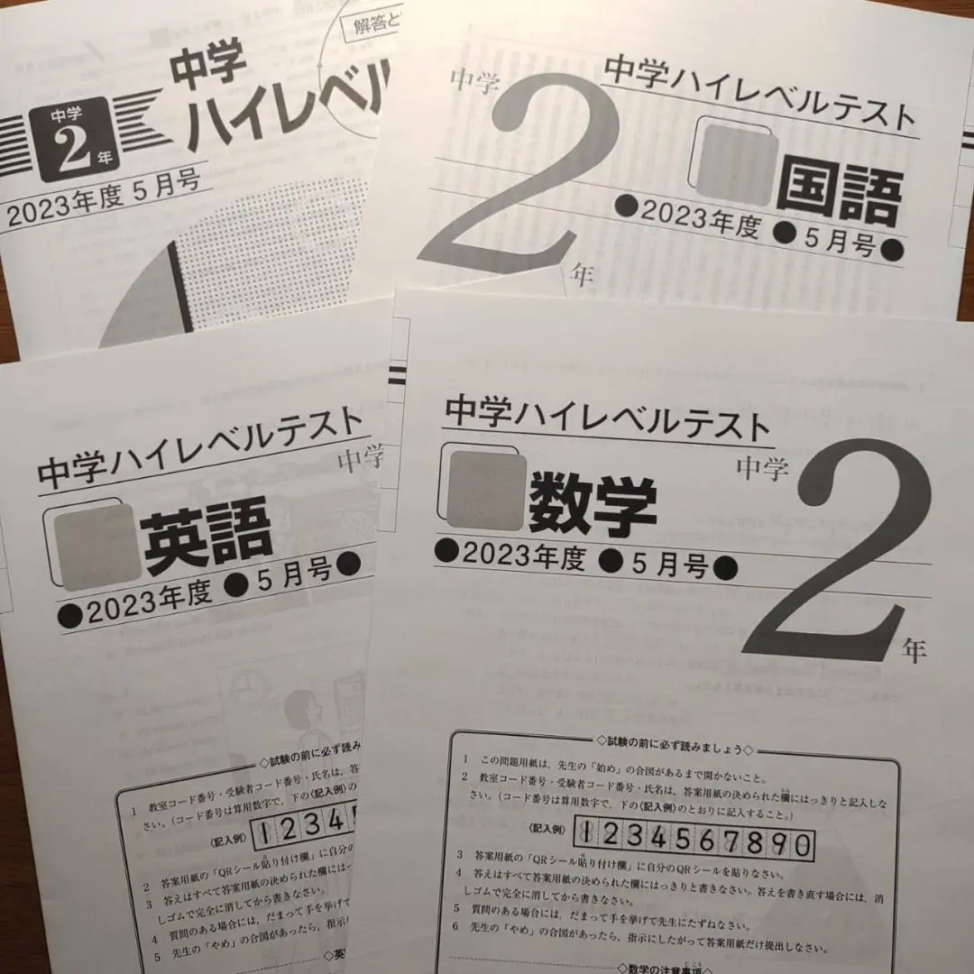 早稲田アカデミー 2023年度ハイレベルテスト 中2 1年分 - メルカリ