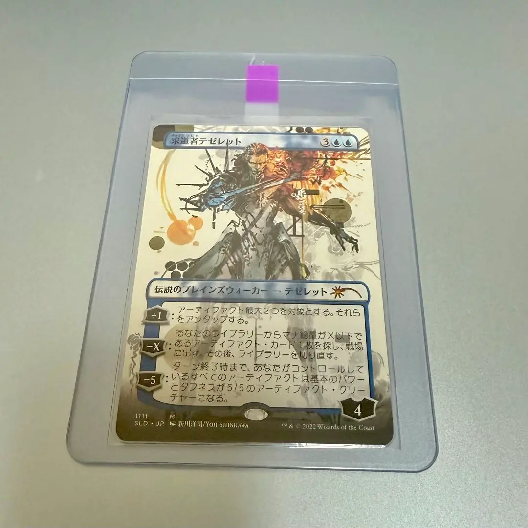 2025年最新】新川洋司 mtgの人気アイテム - メルカリ