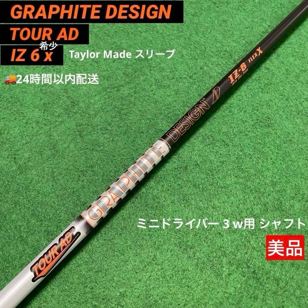 tour AD IZ 6X テーラーメイド シャフト ドライバー 1w □ グラファイトデザイン ツアーAD IZ-6 フレックス S