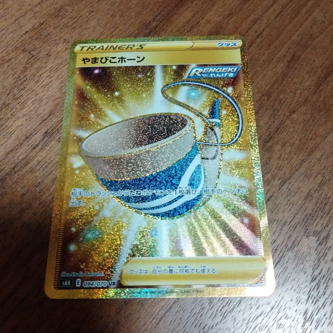 ポケモンカード やまびこホーン ur 2枚セット 2025年最新】やまびこホーン urの人気アイテム - メルカリ