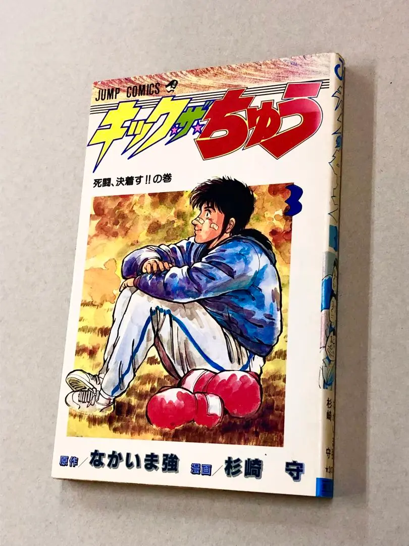 2025年最新】キック・ザ・ちゅうの人気アイテム - メルカリ