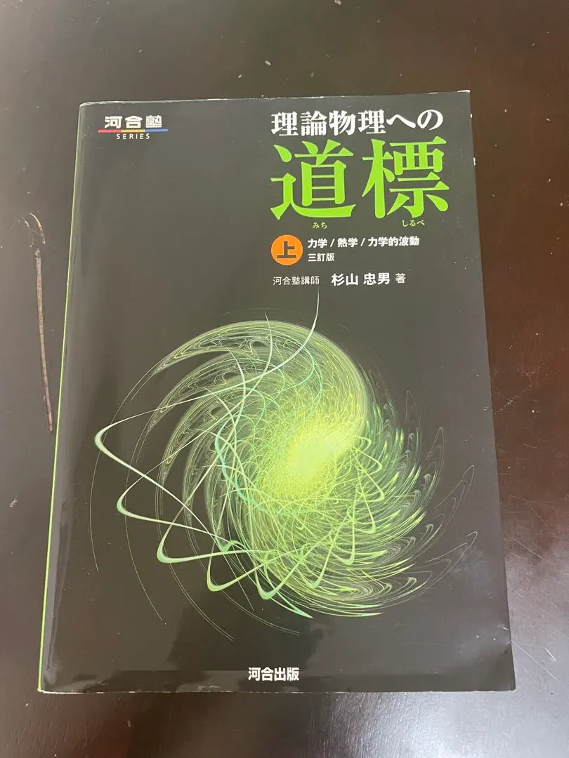 2025年最新】物理 基礎理論 河合塾の人気アイテム - メルカリ