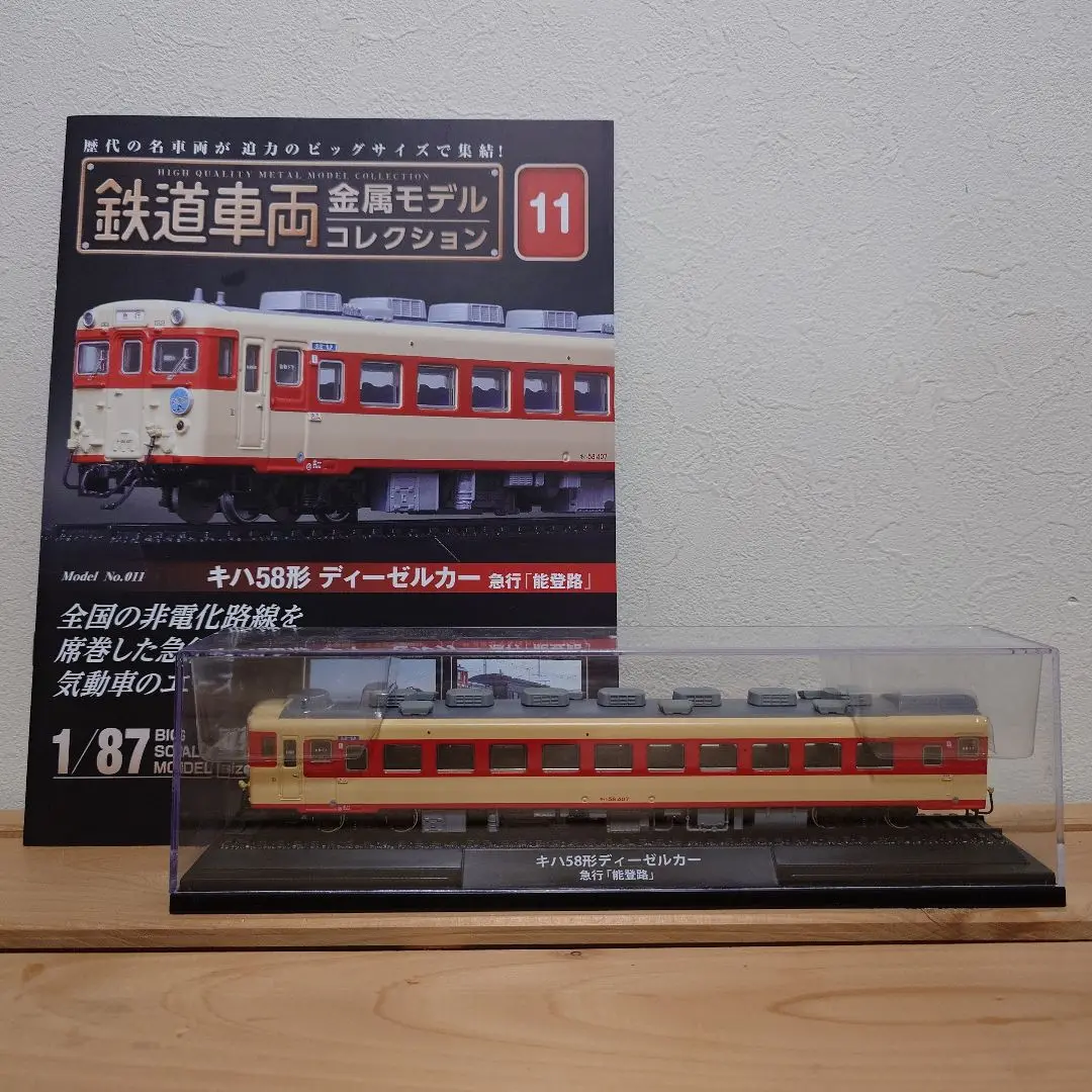 新品未開封 美品 デアゴスティーニ 金属モデルコレクション キハ58型 能登路 新品未開封 美品 デアゴスティーニ 金属モデルコレクション キハ