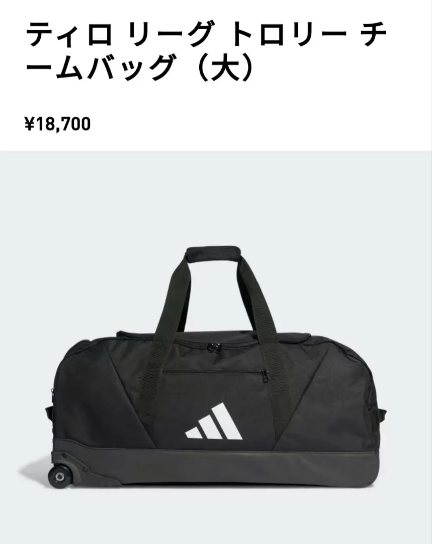 美品！アディダス トロリーバッグ キャスター付 大型 遠征 バッグadidas 美品！アディダス トロリーバッグ キャスター付 大型 遠征 バッグadidas