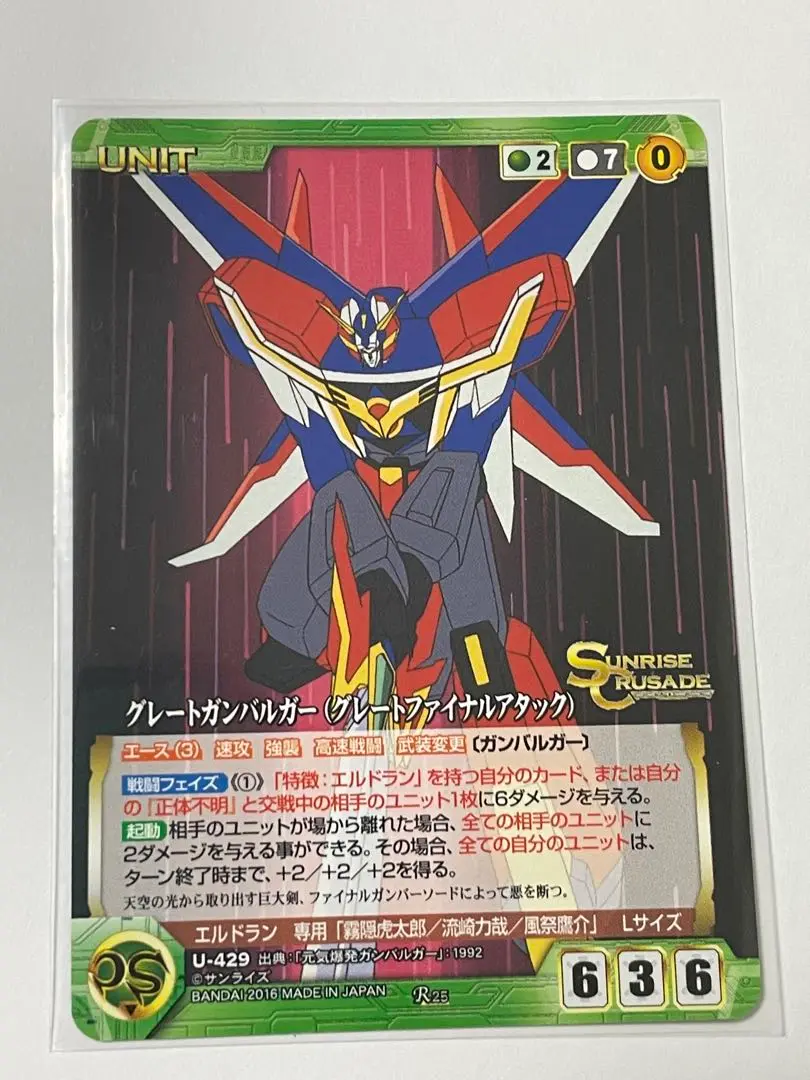 サンライズクルセイド ガンバルガー セット サンライズクルセイド ガンバルガー セット