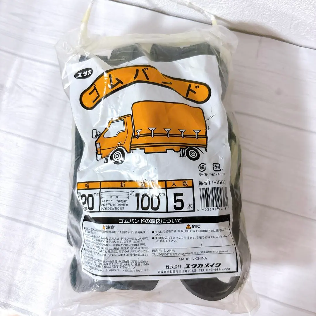 Thumbnail of ★ Rubber Tube Band 20mm x Folded Length approx. 100cm, 5 pieces