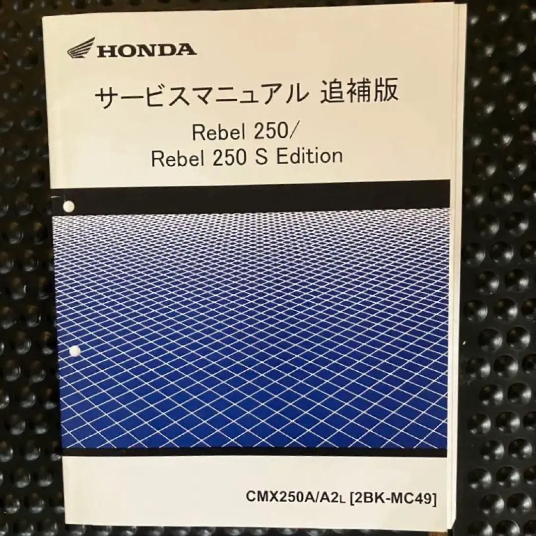 2025年最新】サービスマニュアル レブル250の人気アイテム