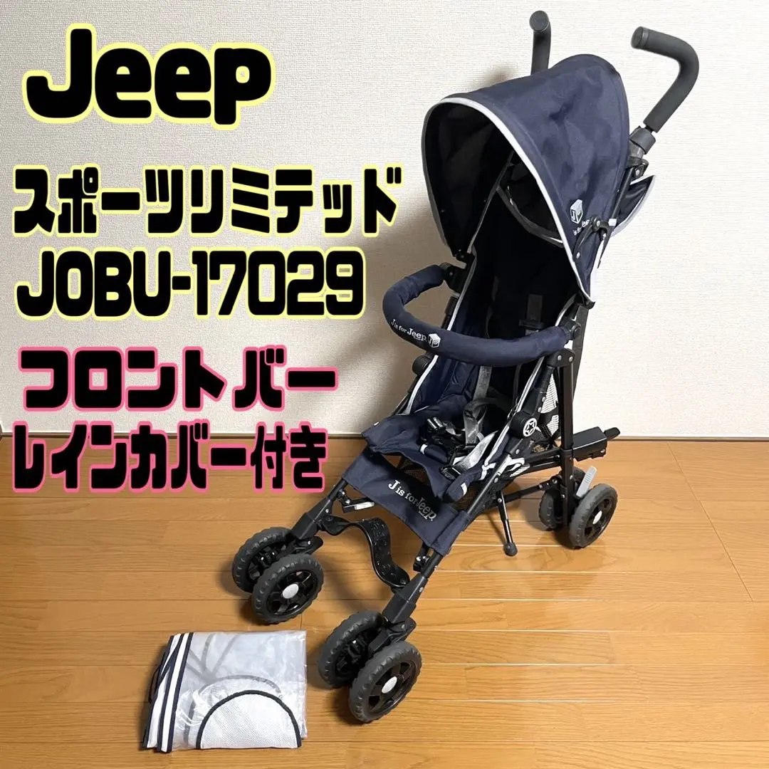 jeep ベビーカー b型　フロントバー　レインカバー　セット compass1743989300.jpg