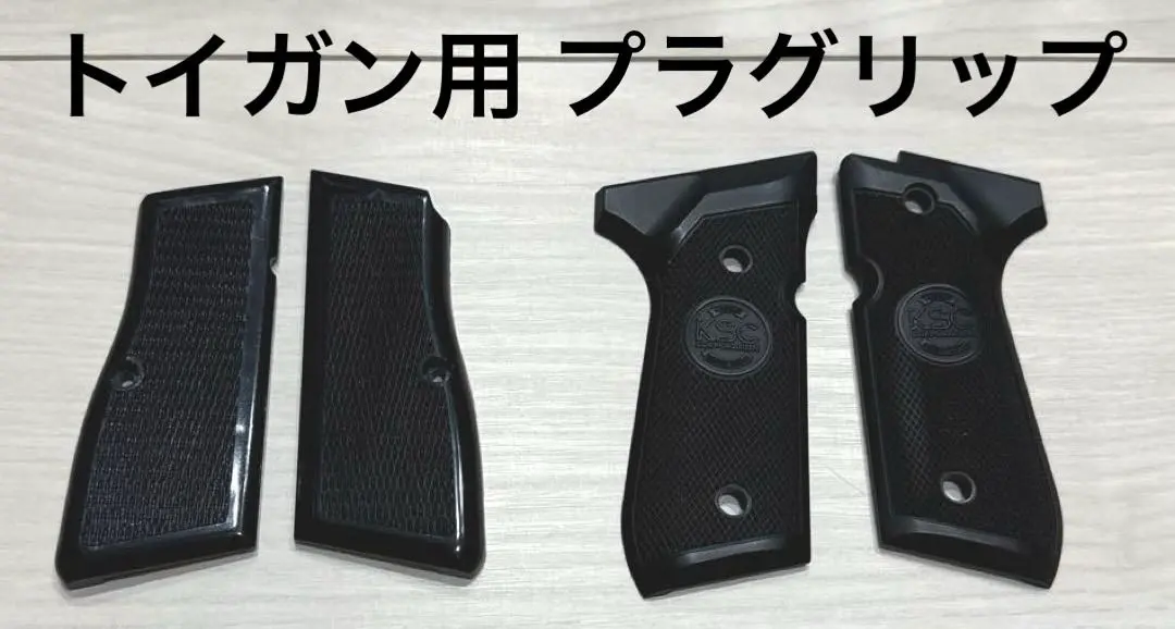 2025年最新】KSC M9 グリップの人気アイテム - メルカリ
