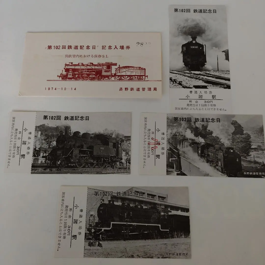 Thumbnail of JNR (Japanese National Railways) 102nd Railroad Day Admission Ticket and Passenger Ticket Set
