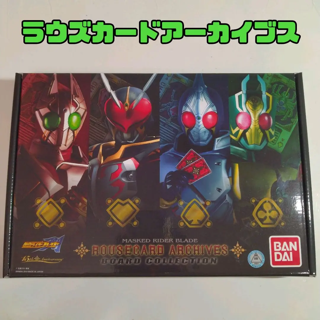 ラウズカードアーカイブス BOARD COLLECTION 抽選販売】仮面ライダー剣（ブレイド） ラウズカード