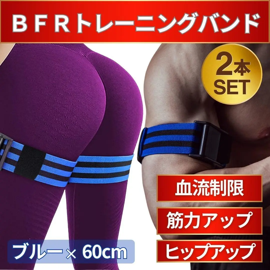 Amazon.co.jp: BFRトレーニングシステム 血流制限バンド アーム
