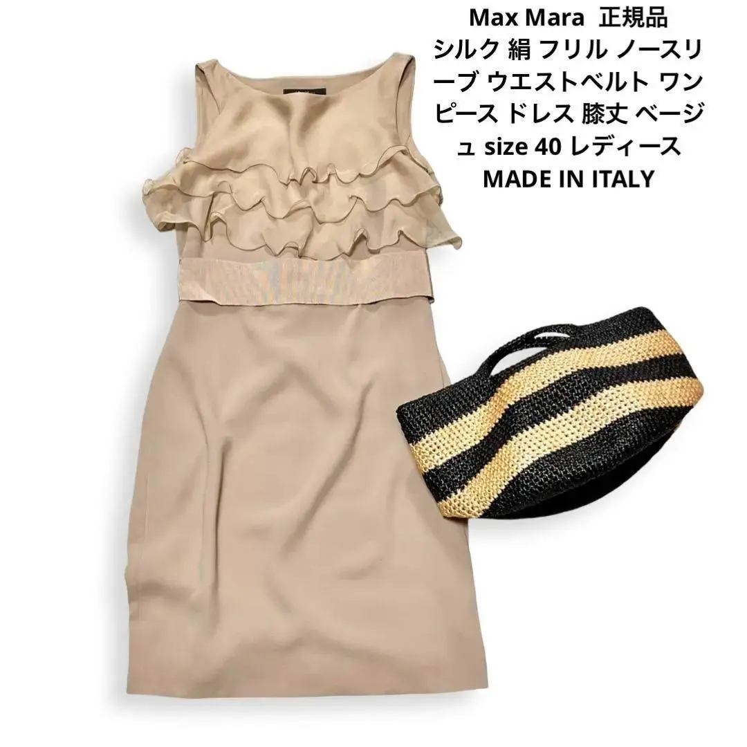 2025年最新】Max Mara カラー：ベージュ系 ノースリーブの人気