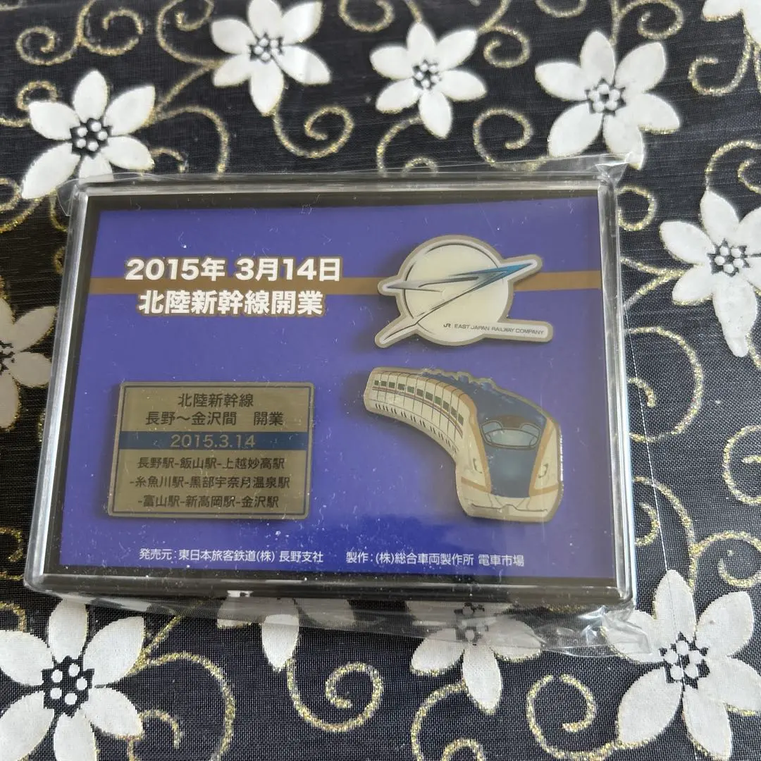Thumbnail of 【March 14, 2015】 Hokuriku Shinkansen Opening Commemorative Pin