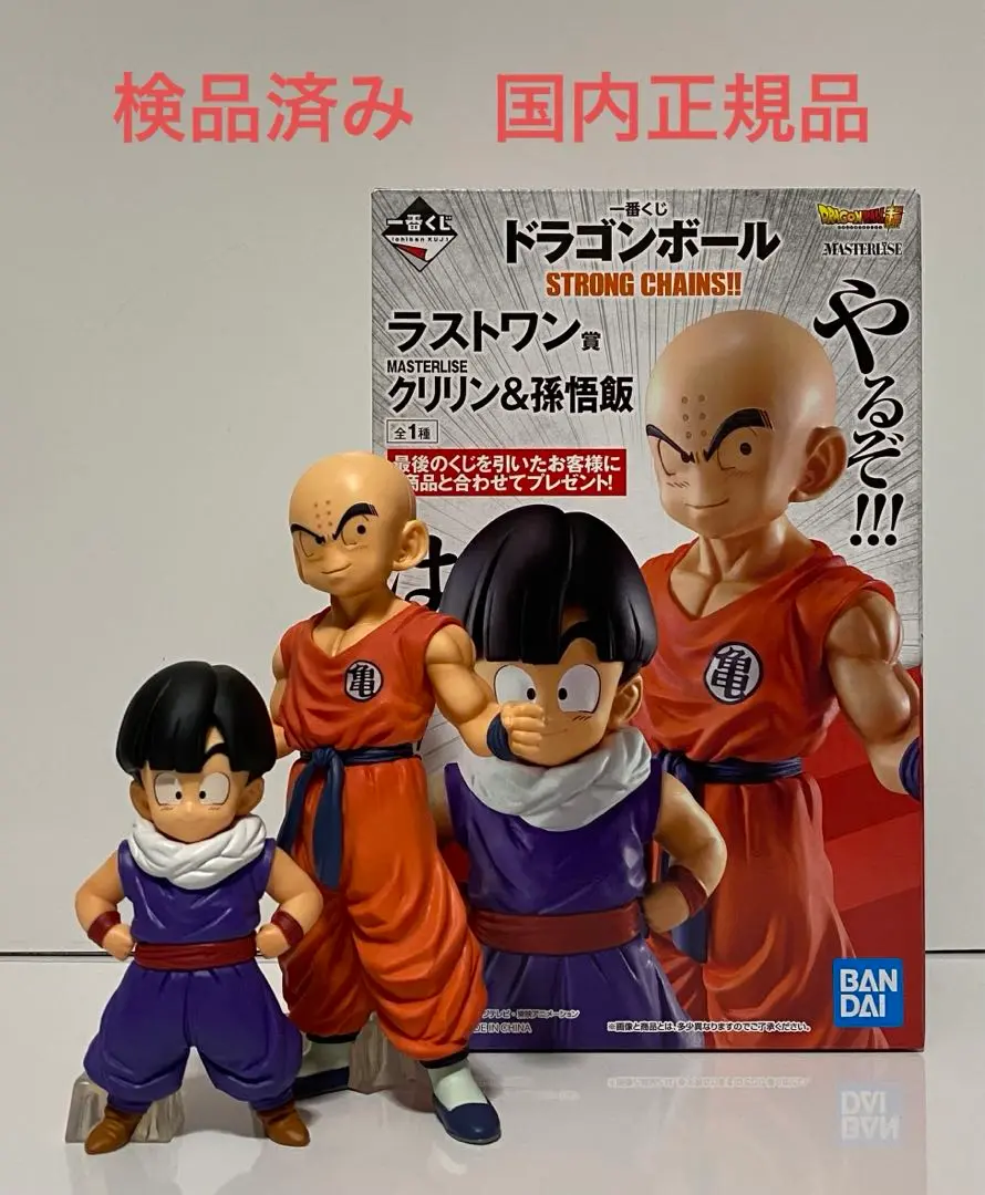 ドラゴンボール 一番くじストロングチェインズA賞 武天老師