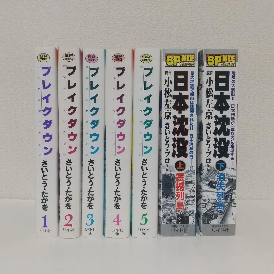 【中古】 ブレイクダウン ２/リイド社/さいとう・たかを Amazon.co.jp: ブレイクダウン コミック 全4巻完結セット