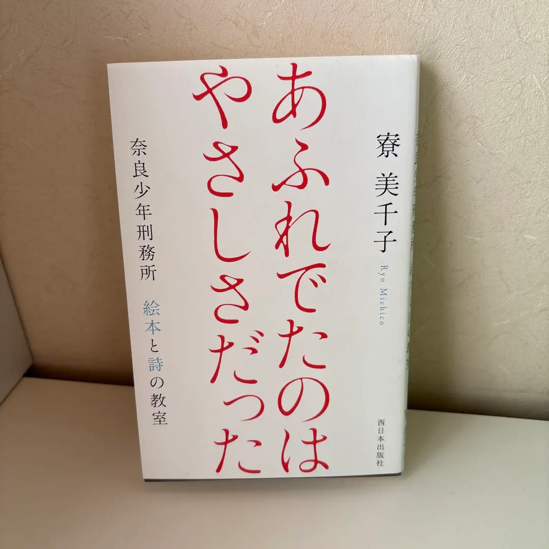 Thumbnail of What overflowed was kindness: The Nara Juvenile Prison Picture Book and Poetry Class