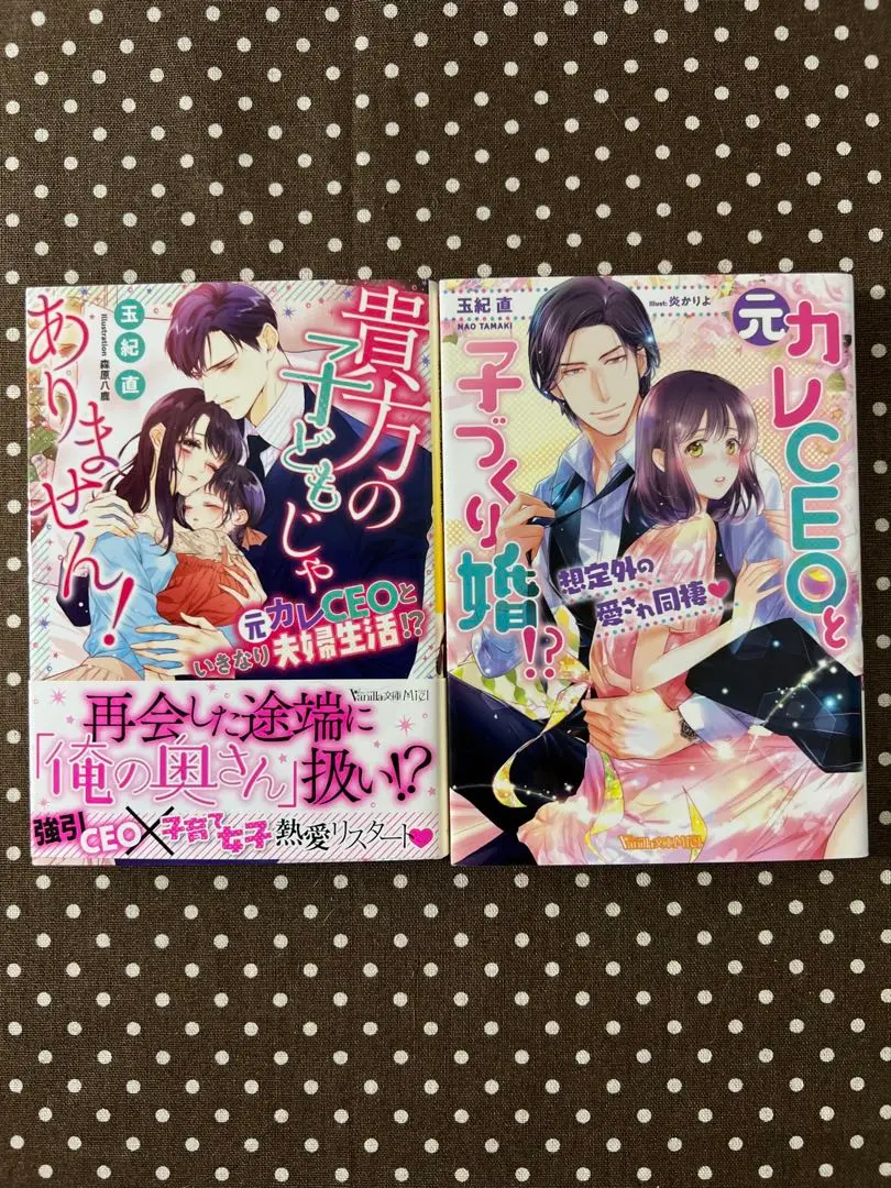 2025年最新】元カレCEOと子づくり婚の人気アイテム - メルカリ