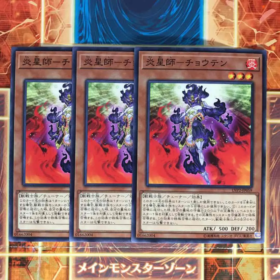 遊戯王炎星師ーチョウテン 遊戯王】 炎星師-チョウテン 本付属 あ/ゴル の通販 - カーナベル