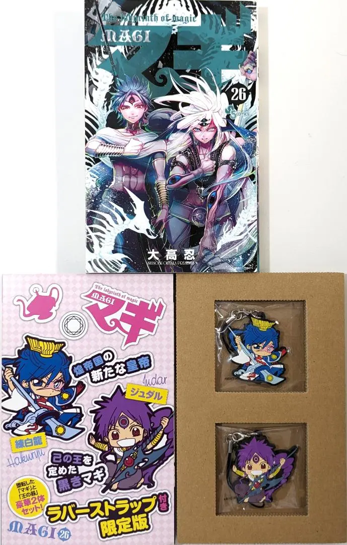 マギ　白龍&ジュダル　ラバストセット 2025年最新】マギ 26巻 限定版の人気アイテム - メルカリ