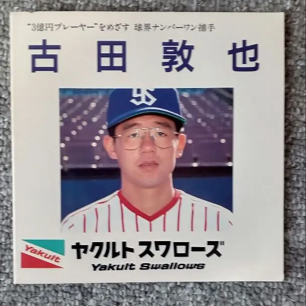【未開封】古田敦也 ~野球を愛するすべての人達のために~　DVD Amazon.co.jp: 古田敦也 ~野球を愛するすべての人達のために