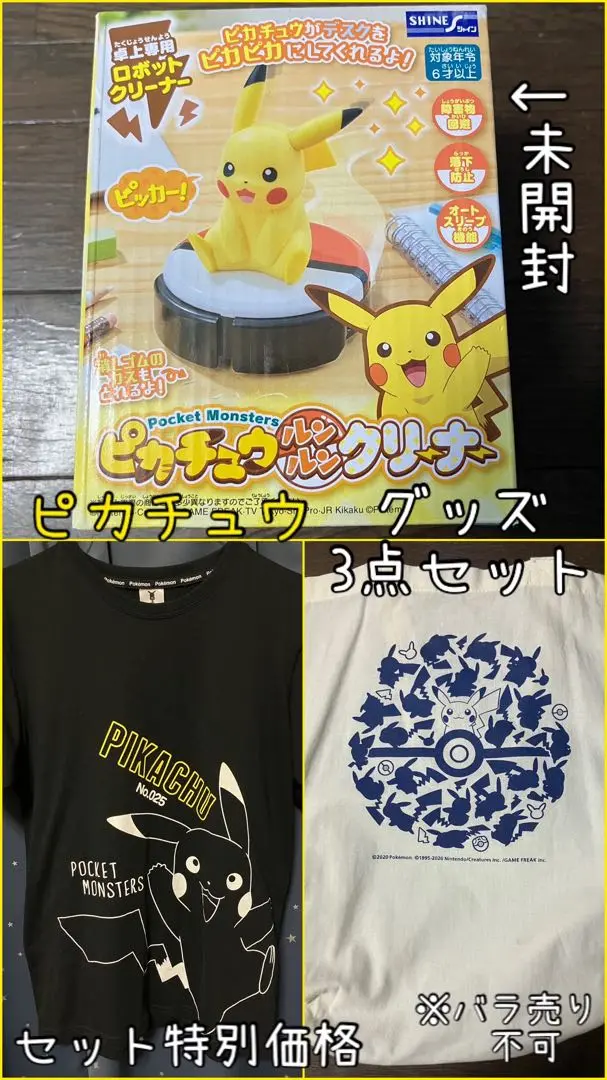 当選品☆ポケモンロボット掃除機 本体 22656-615-